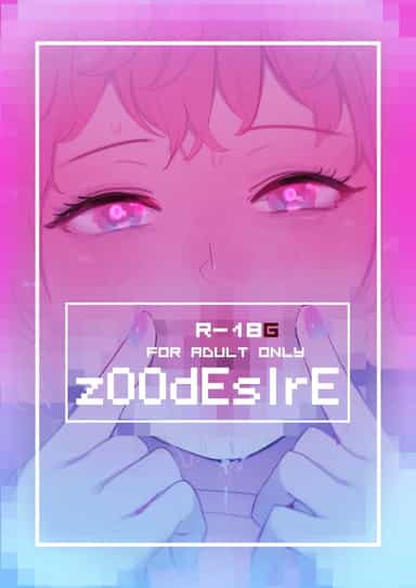 [はきだまり (はきだめ)] zOOdEsIrE [嘎咪咕個人漢化] [はきだまり (はきだめ)] zOOdEsIrE [嘎咪咕個人漢化] 下拉閱讀 加入書架 下載漫畫