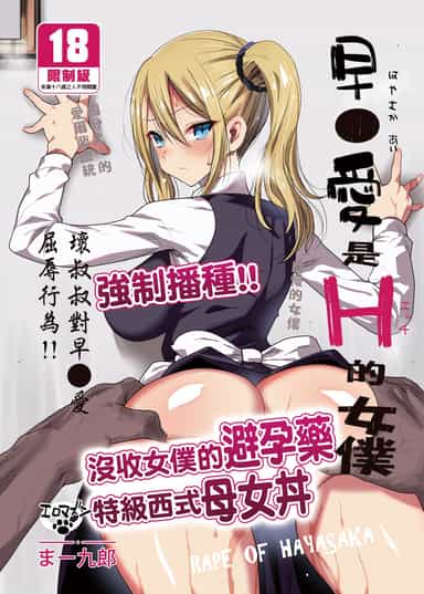 [まー九郎] 早坂愛はHなメイド+妊娠中  (かぐや様は告らせたい) [中国語] [無修正]