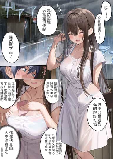 [piyopoyo] 幼馴染ちゃんえちち漫画雨宿り編【醫學院好難讀CMUMT43個人翻譯】