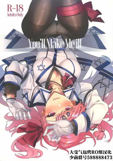(サンクリ2019 Autumn) [二月の三等星 (安佐川)] You'll Make Me iLL (ドールズフロントライン)(少女前線) [大受气包烤RO组汉化]