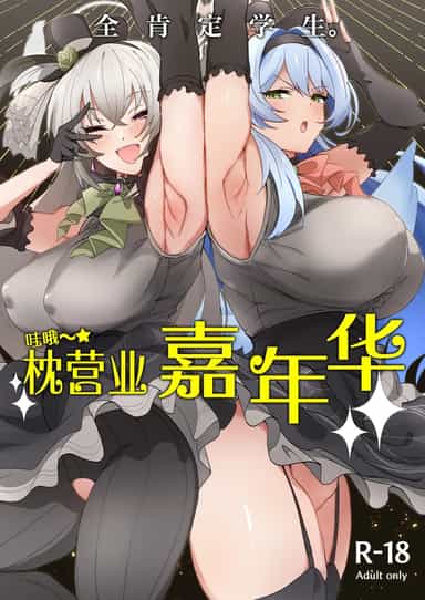 [Point M (まんす)] 全肯定生徒。わっぴ～☆枕営業カァニバル (ブルーアーカイブ)｜全肯定学生。哇哦～☆枕营业嘉年华 [角都九阳个人汉化] [DL版]