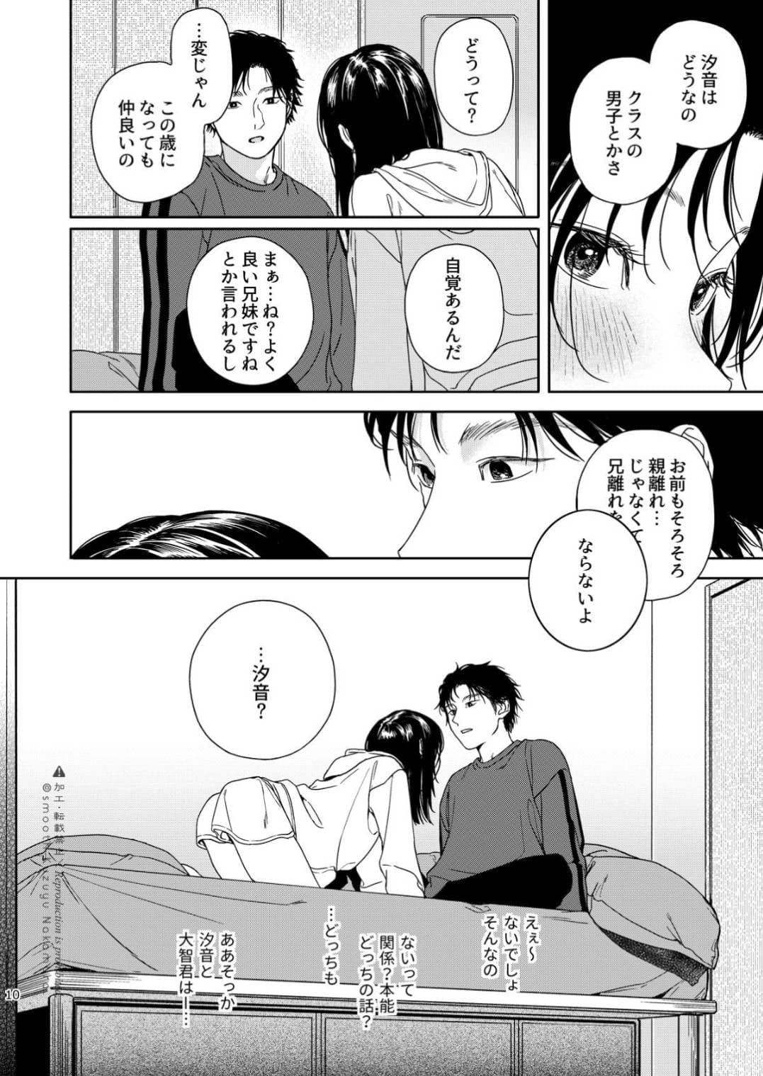 (コミティア150) [smooth (中村葛湯)] ふたり不文律-11