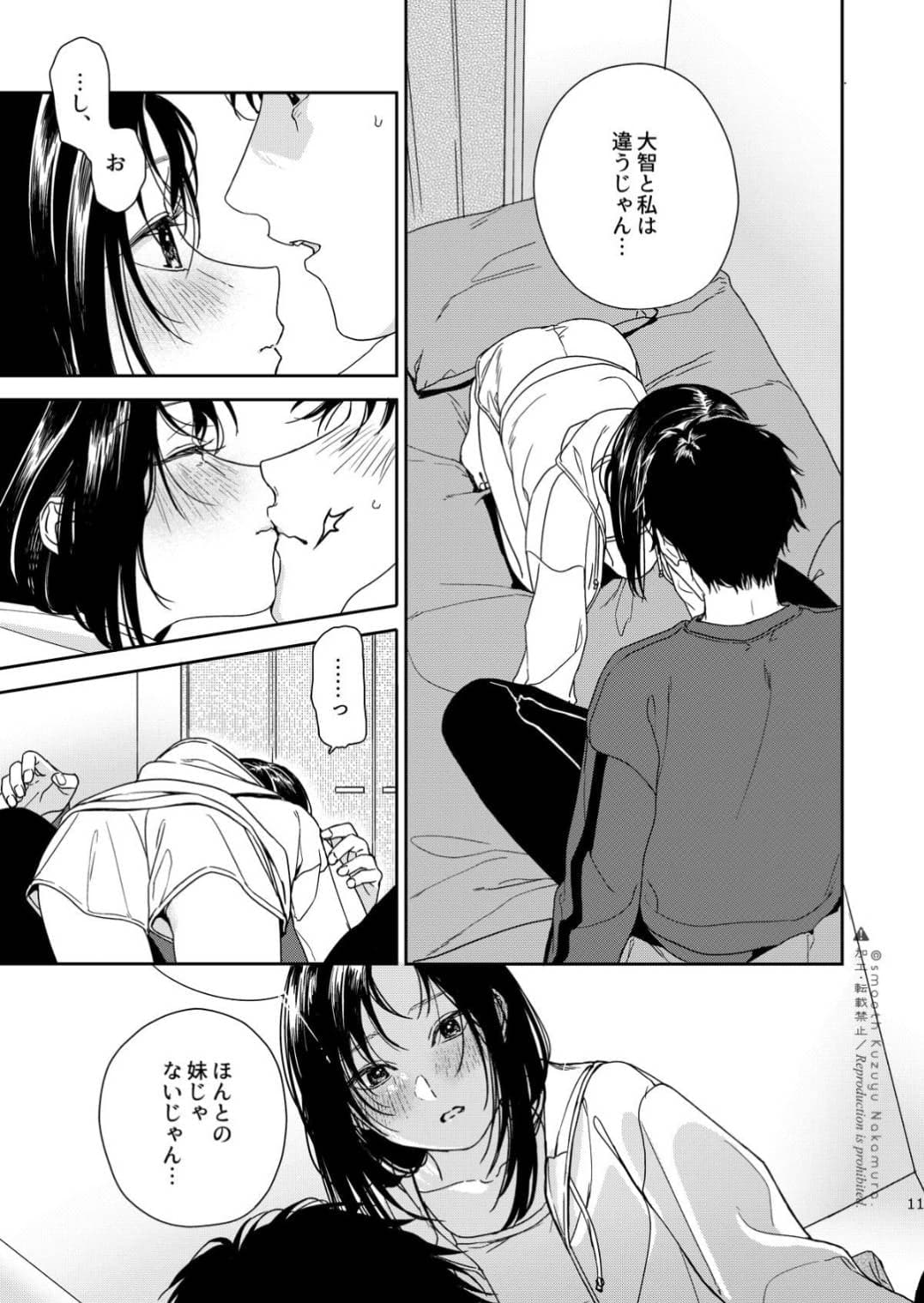 (コミティア150) [smooth (中村葛湯)] ふたり不文律-12