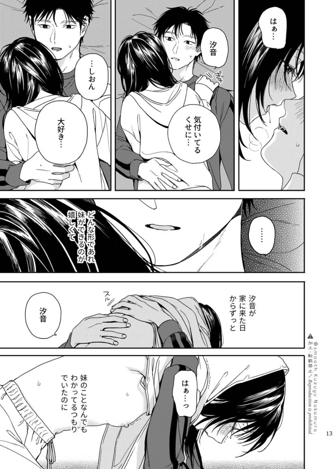 (コミティア150) [smooth (中村葛湯)] ふたり不文律-14