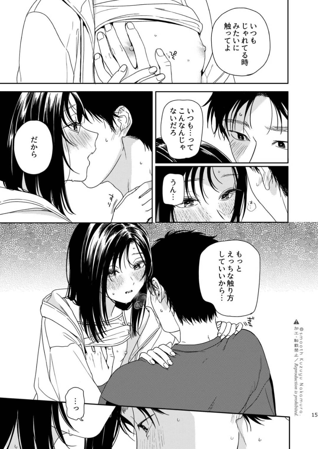 (コミティア150) [smooth (中村葛湯)] ふたり不文律-16