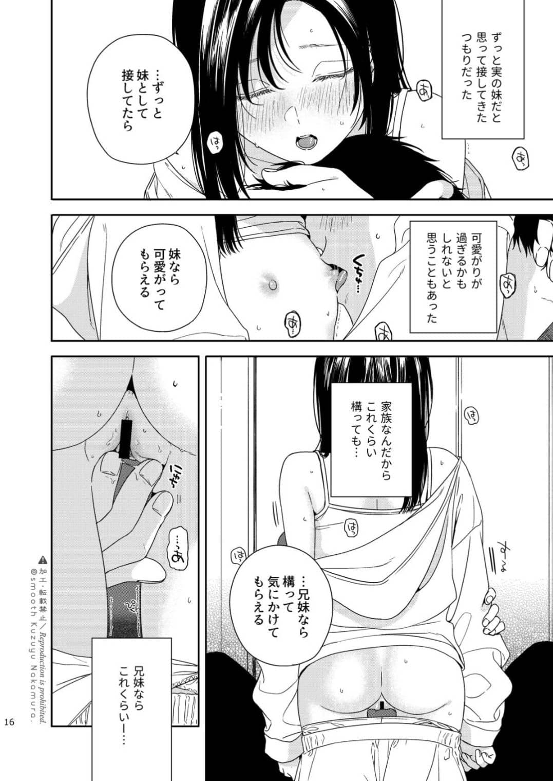 (コミティア150) [smooth (中村葛湯)] ふたり不文律-17