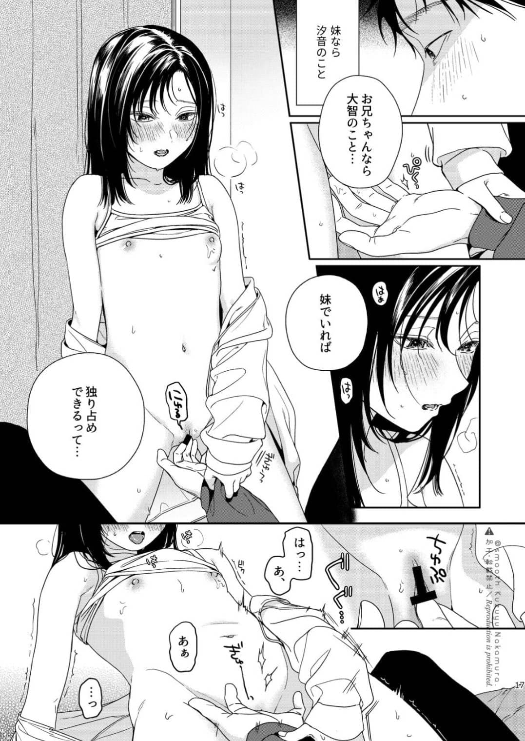 (コミティア150) [smooth (中村葛湯)] ふたり不文律-18