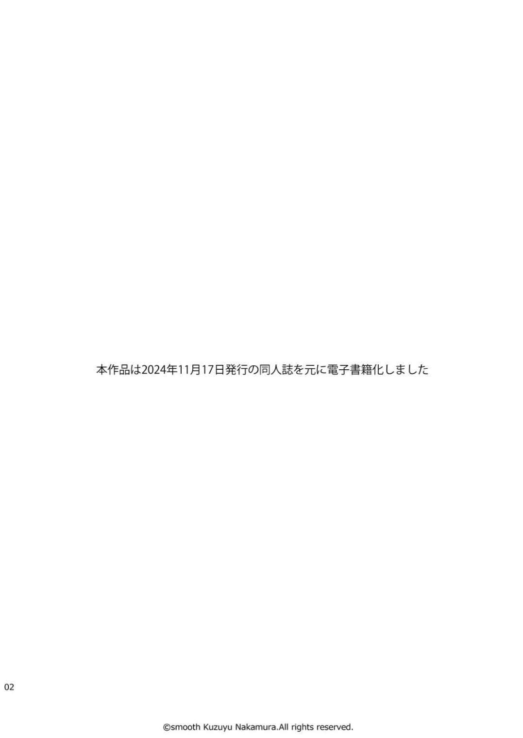 (コミティア150) [smooth (中村葛湯)] ふたり不文律-3