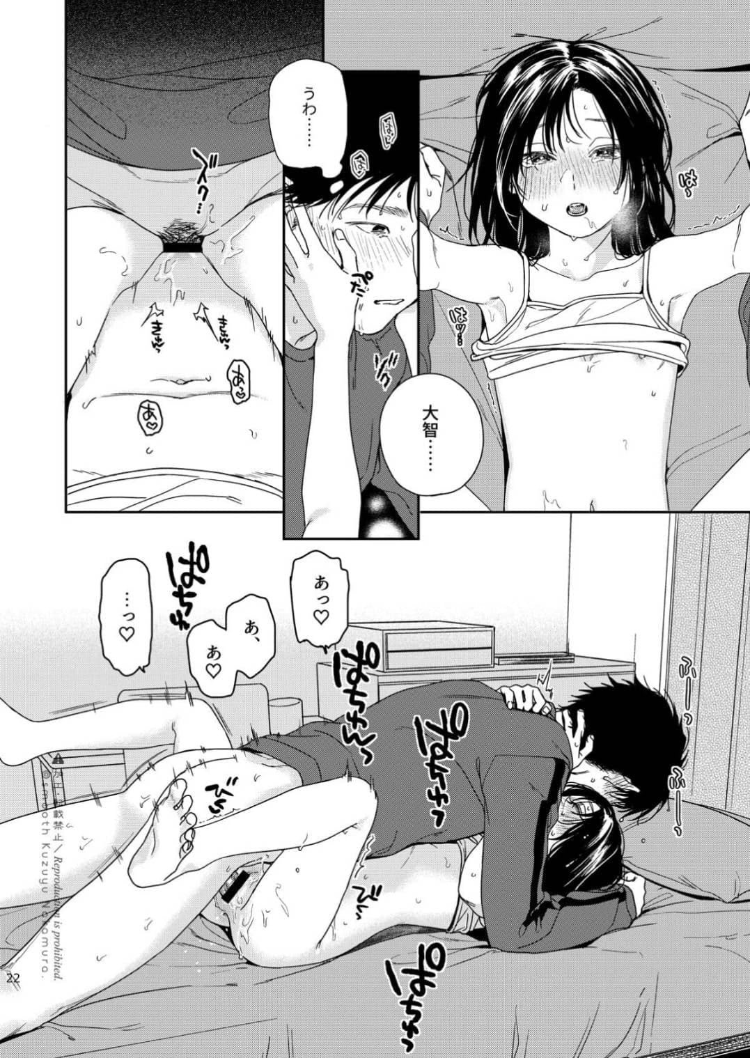 (コミティア150) [smooth (中村葛湯)] ふたり不文律-23