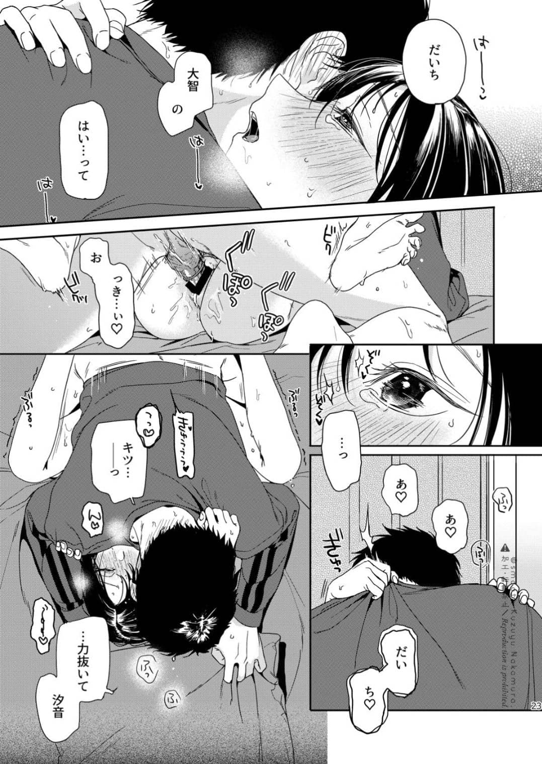 (コミティア150) [smooth (中村葛湯)] ふたり不文律-24