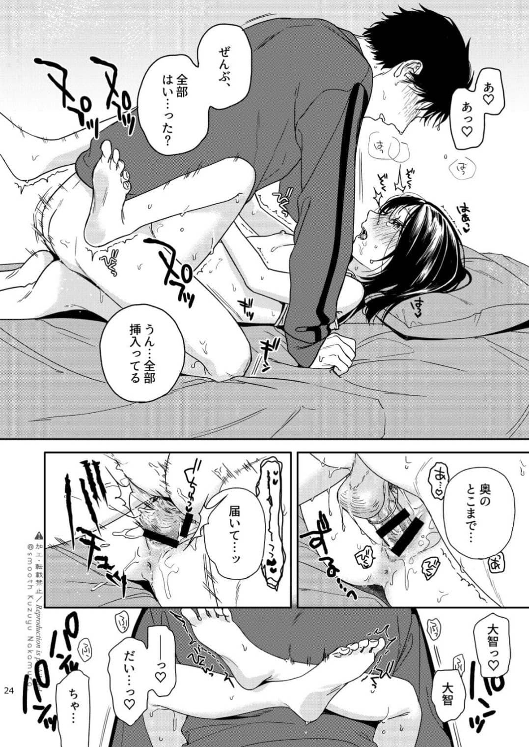 (コミティア150) [smooth (中村葛湯)] ふたり不文律-25