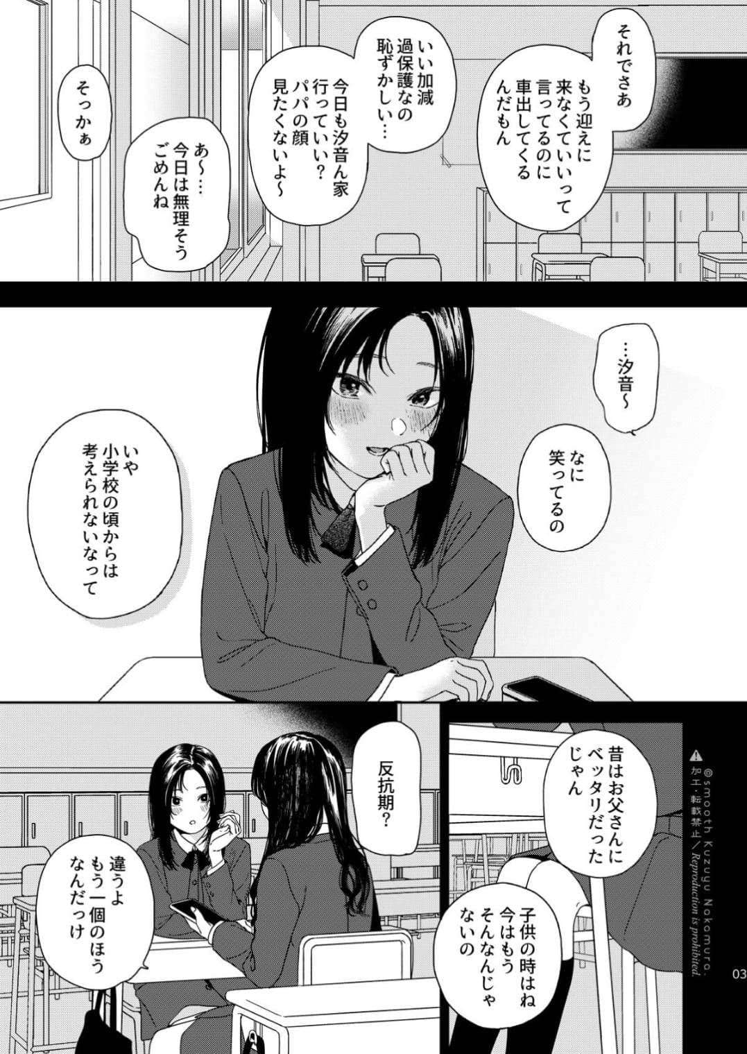 (コミティア150) [smooth (中村葛湯)] ふたり不文律-4
