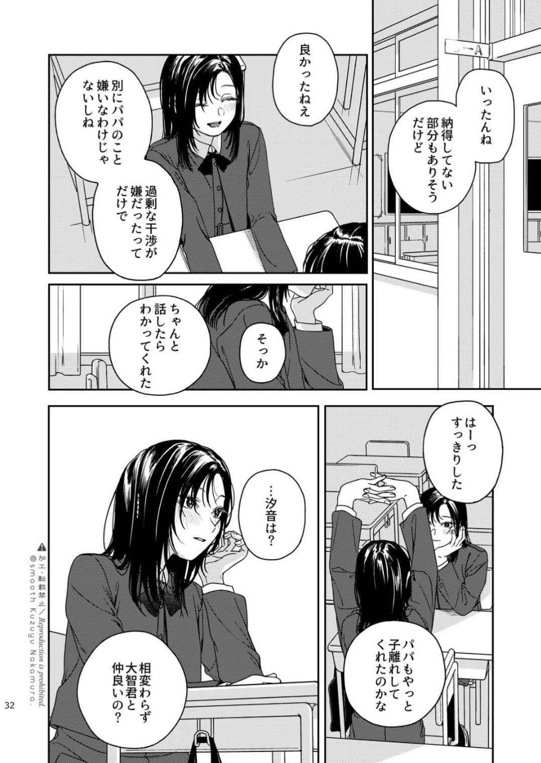 (コミティア150) [smooth (中村葛湯)] ふたり不文律-33