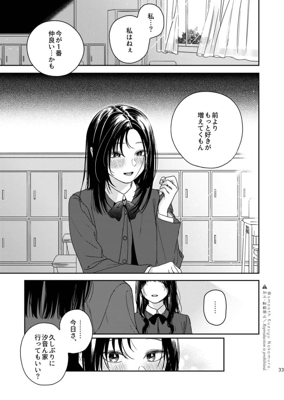 (コミティア150) [smooth (中村葛湯)] ふたり不文律-34