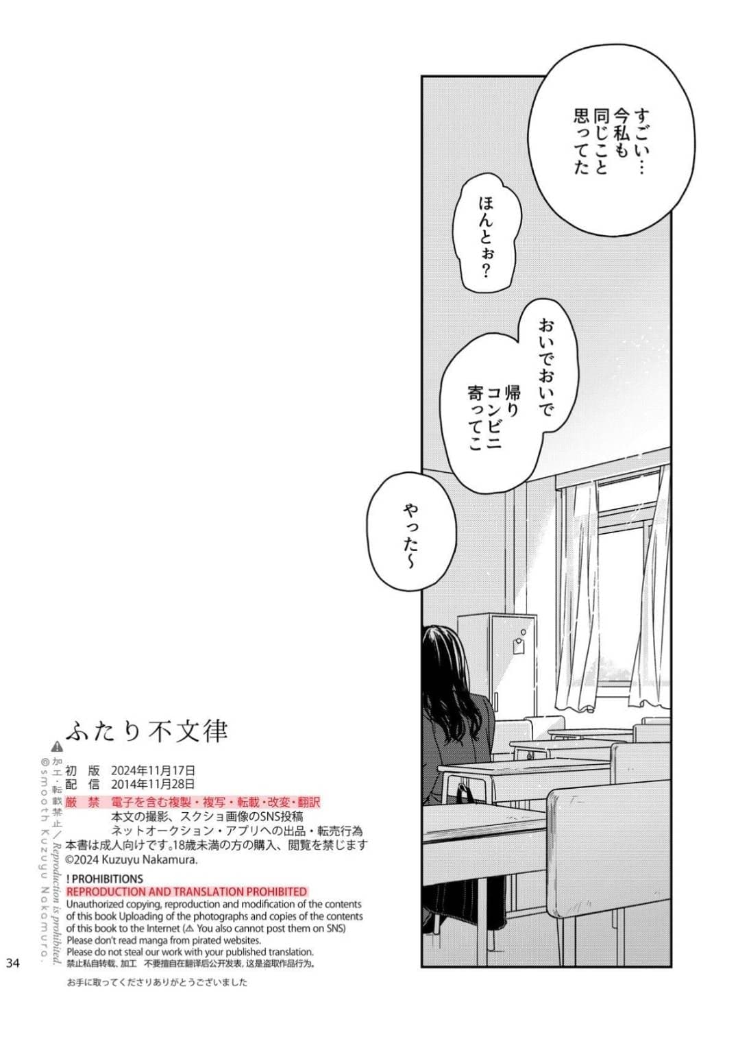 (コミティア150) [smooth (中村葛湯)] ふたり不文律-35