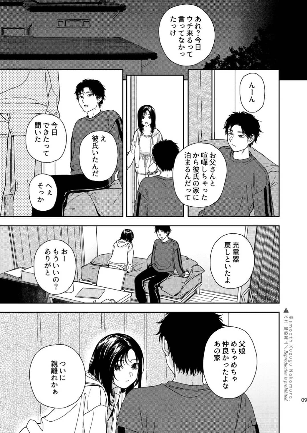 (コミティア150) [smooth (中村葛湯)] ふたり不文律-10