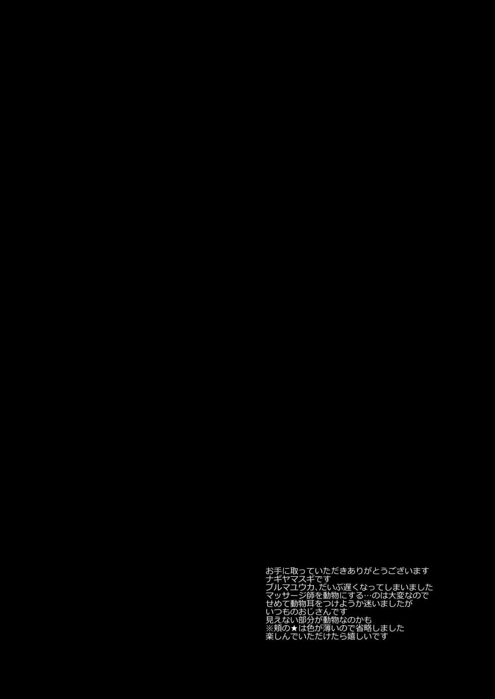 (C102)[ナギヤマスギ (那岐山)] ユウカマッサージ (ブルーアーカイブ) [DL版]-4