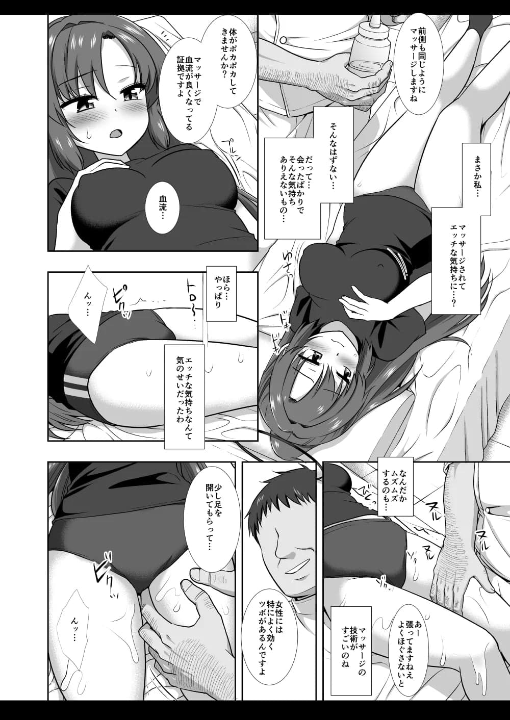 (C102)[ナギヤマスギ (那岐山)] ユウカマッサージ (ブルーアーカイブ) [DL版]-10