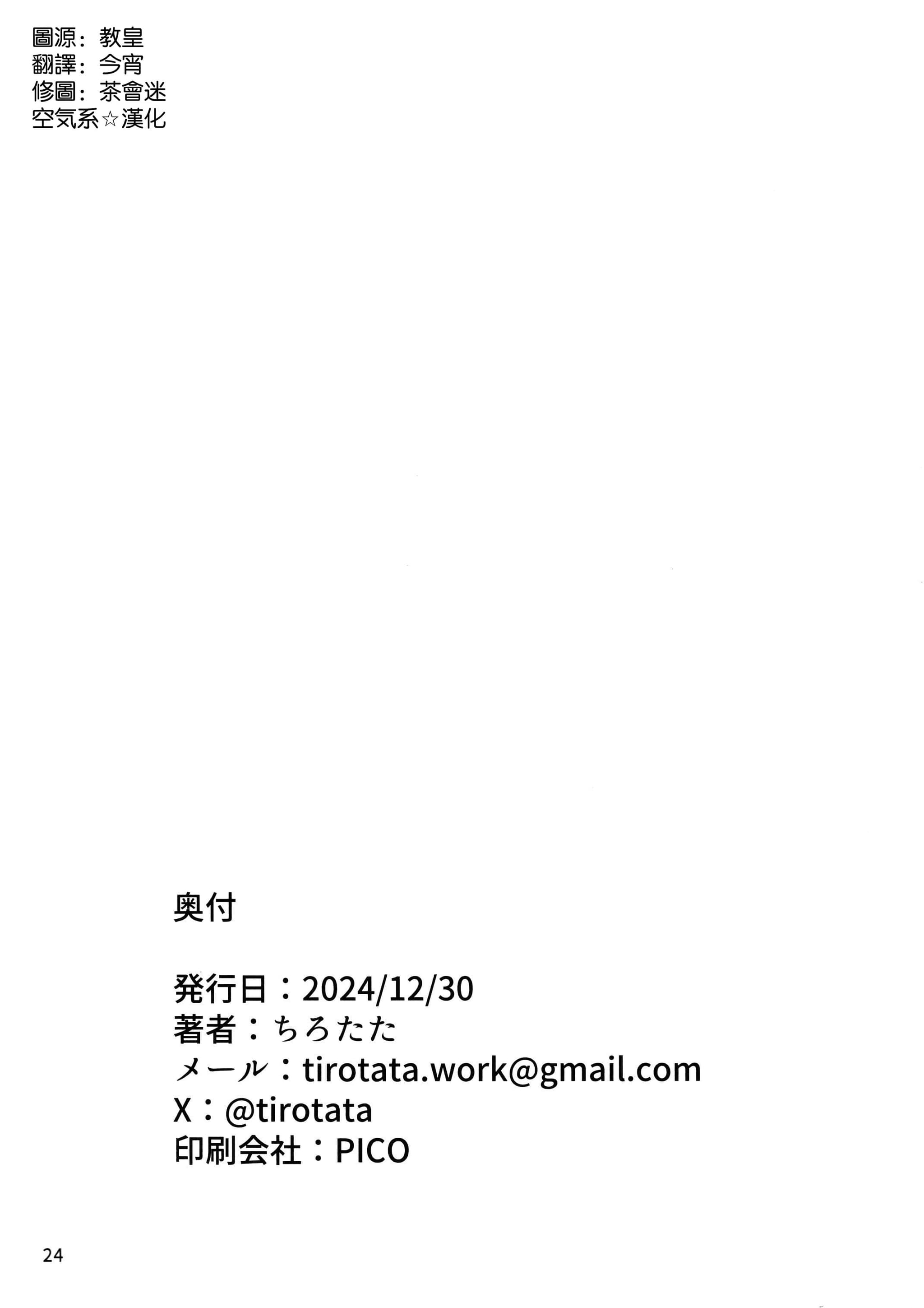 (C105) [鬼ぃ亭 (ちろたた)] 薫りの虜 [空気系☆漢化]-26