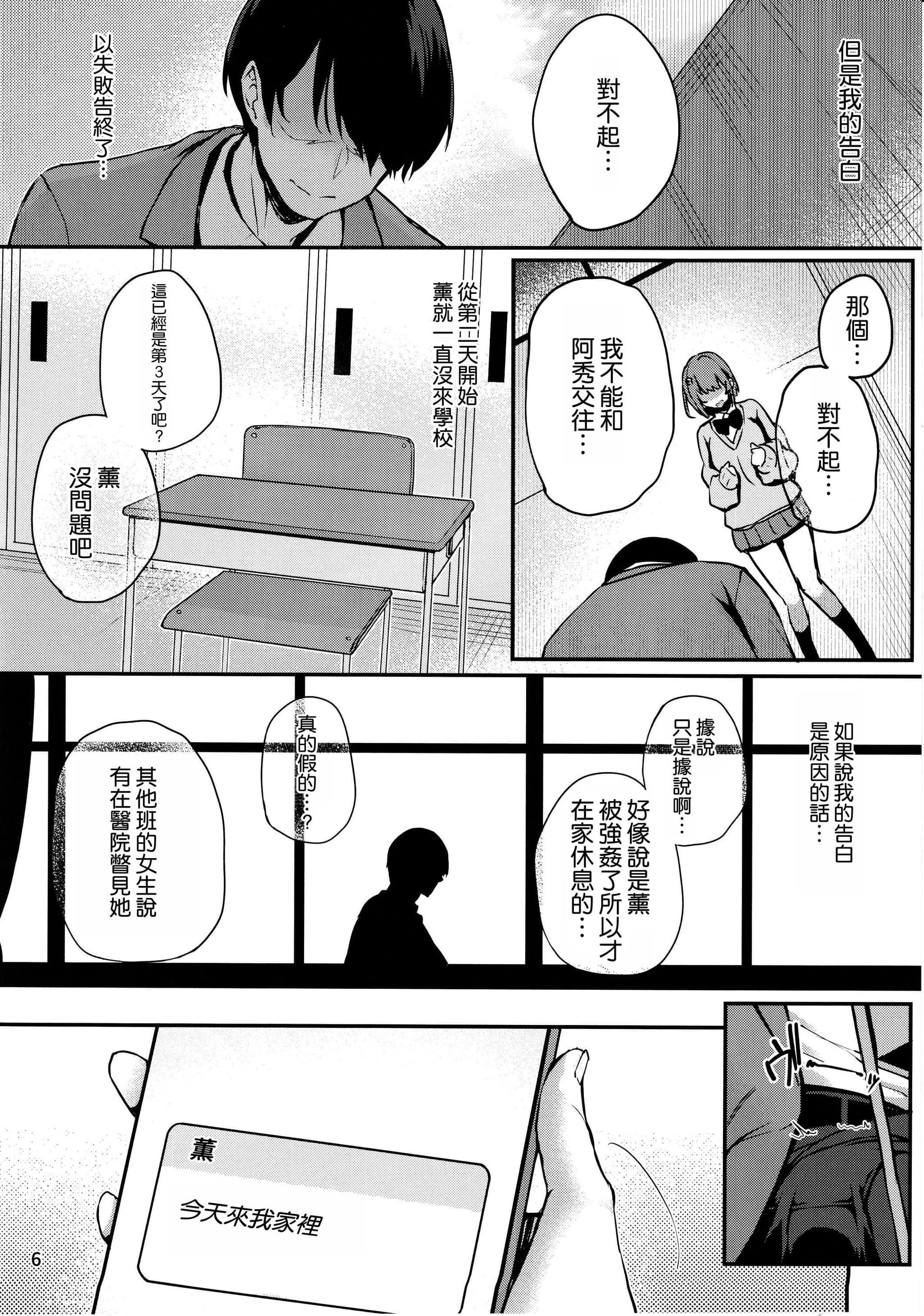(C105) [鬼ぃ亭 (ちろたた)] 薫りの虜 [空気系☆漢化]-8
