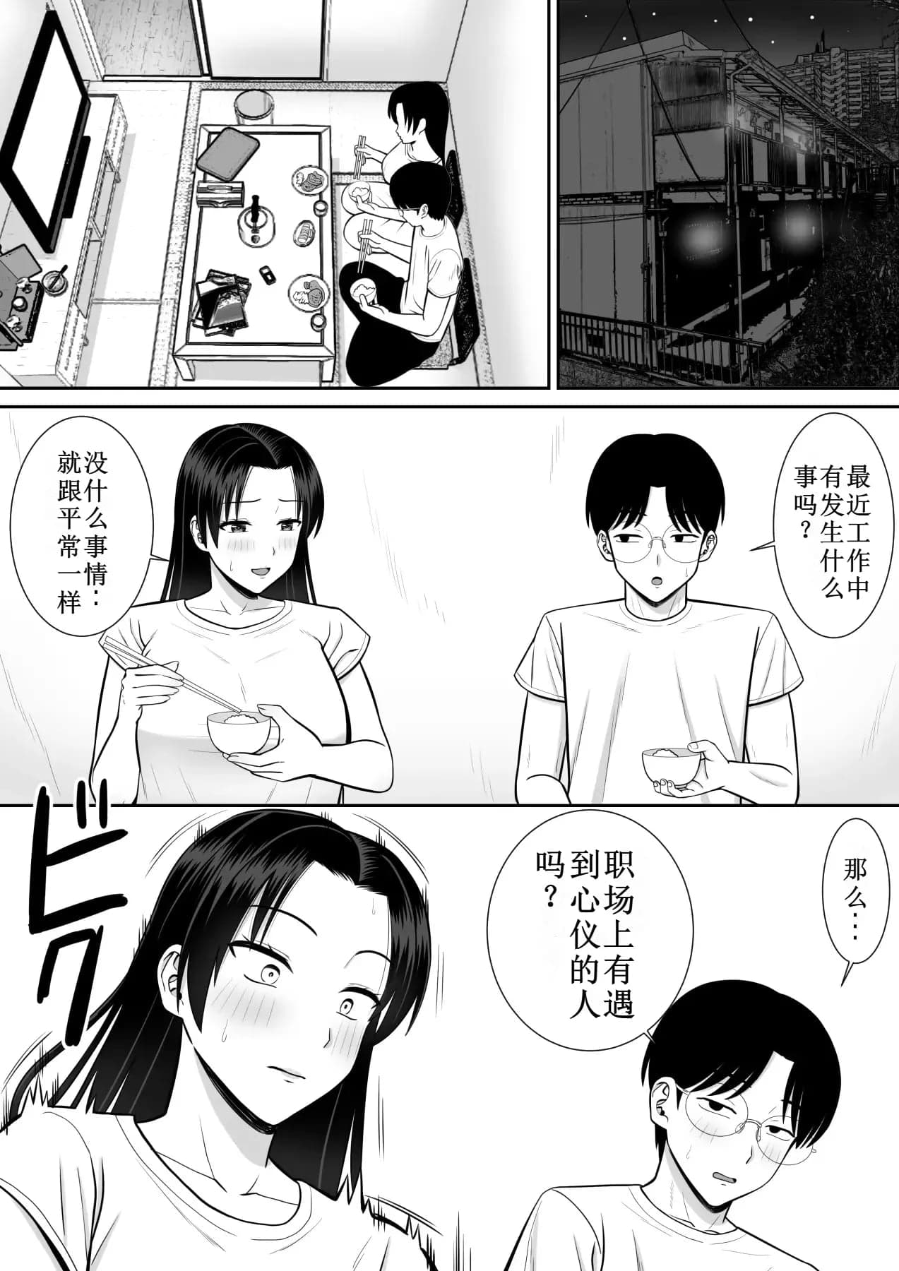 [あらまあ] 僕の母さんが寝取られてる!？2-2