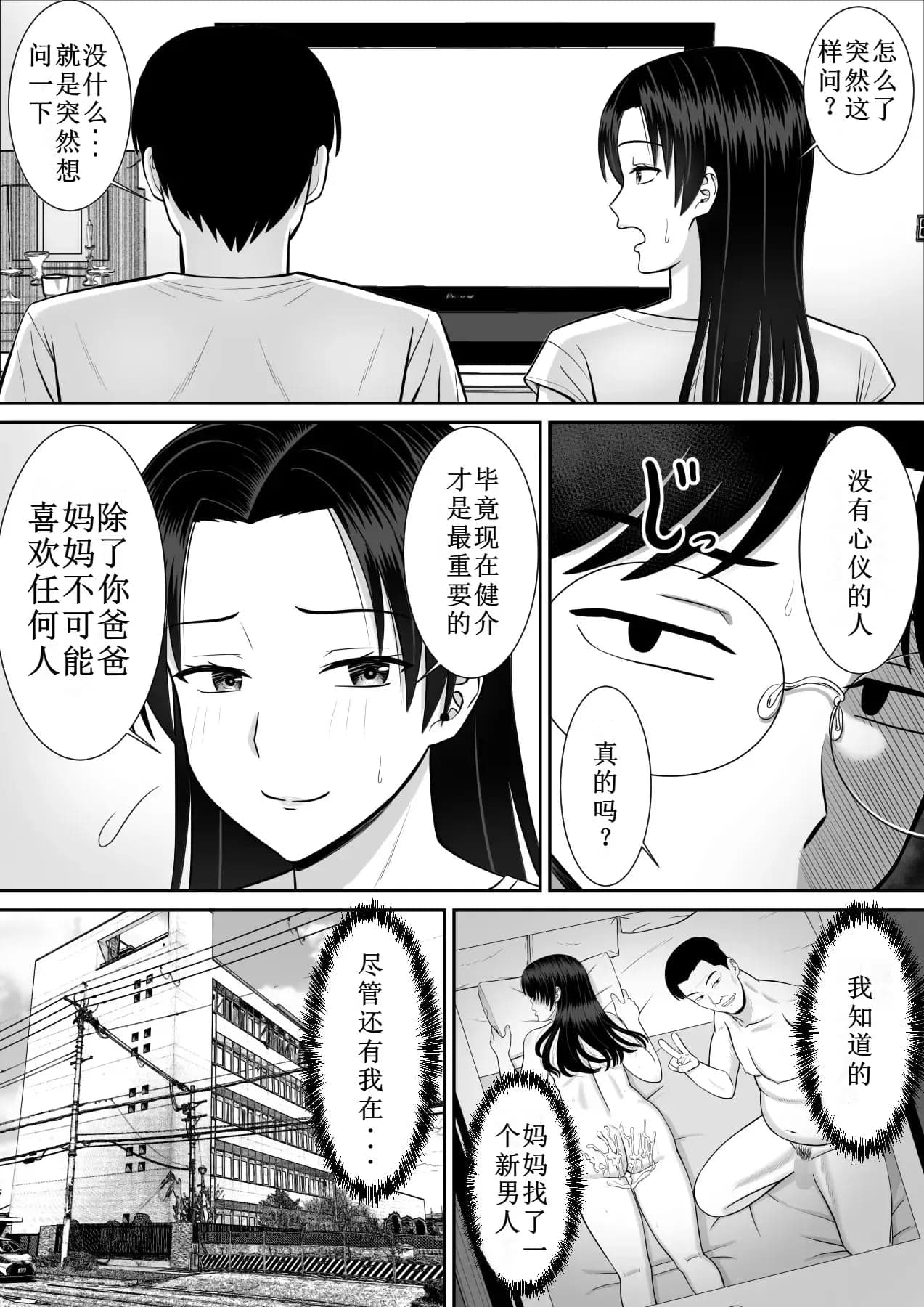 [あらまあ] 僕の母さんが寝取られてる!？2-3