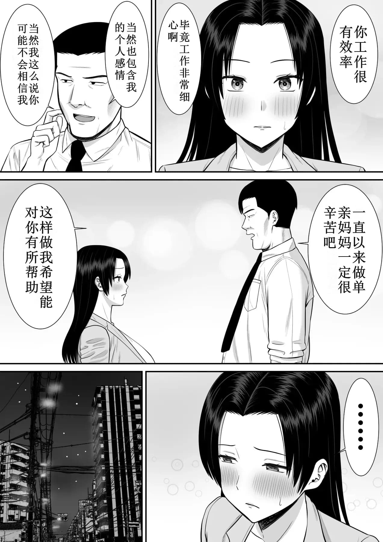 [あらまあ] 僕の母さんが寝取られてる!？2-25