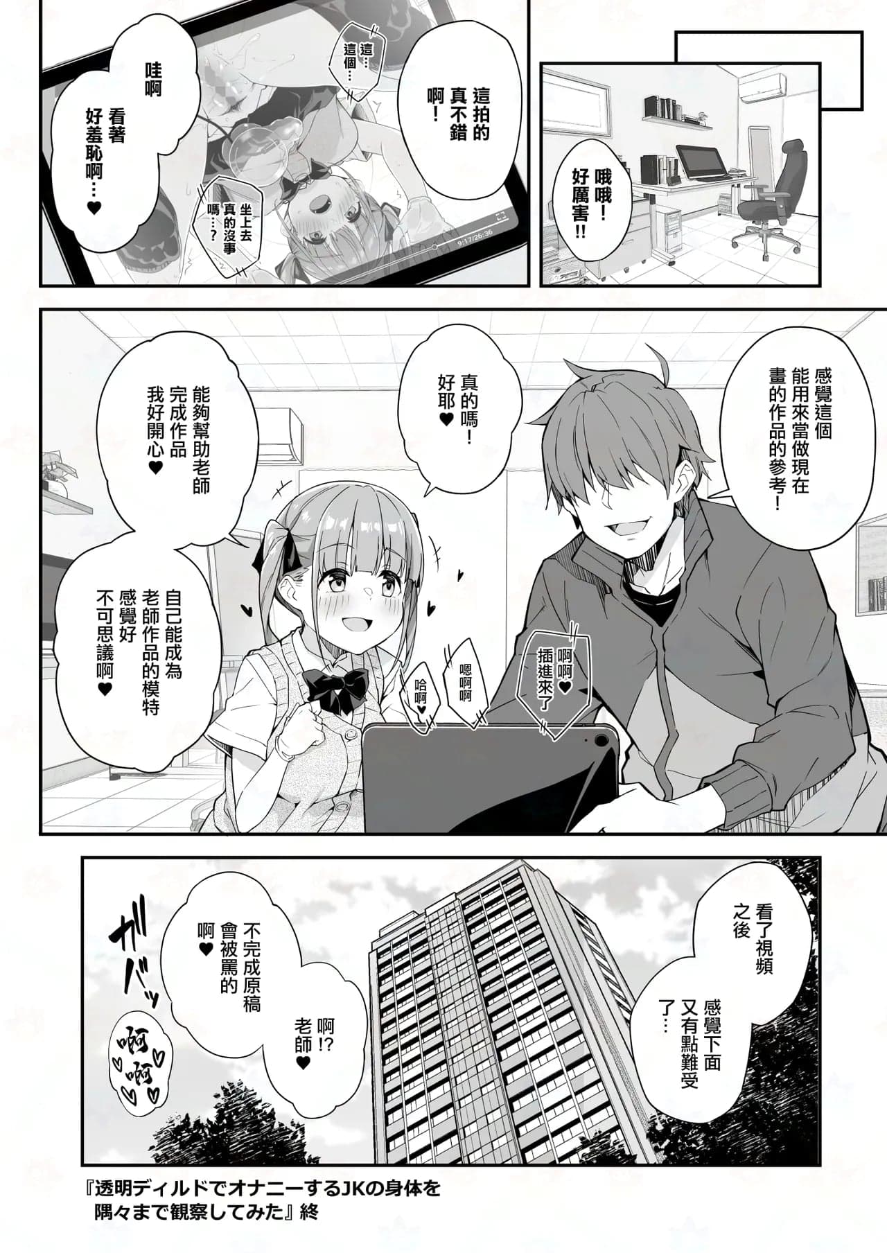 [おつきみ工房 (秋空もみぢ)] 透明ディルドでオナニーするJKの身体を隅々まで観察してみた [中国翻訳]-26