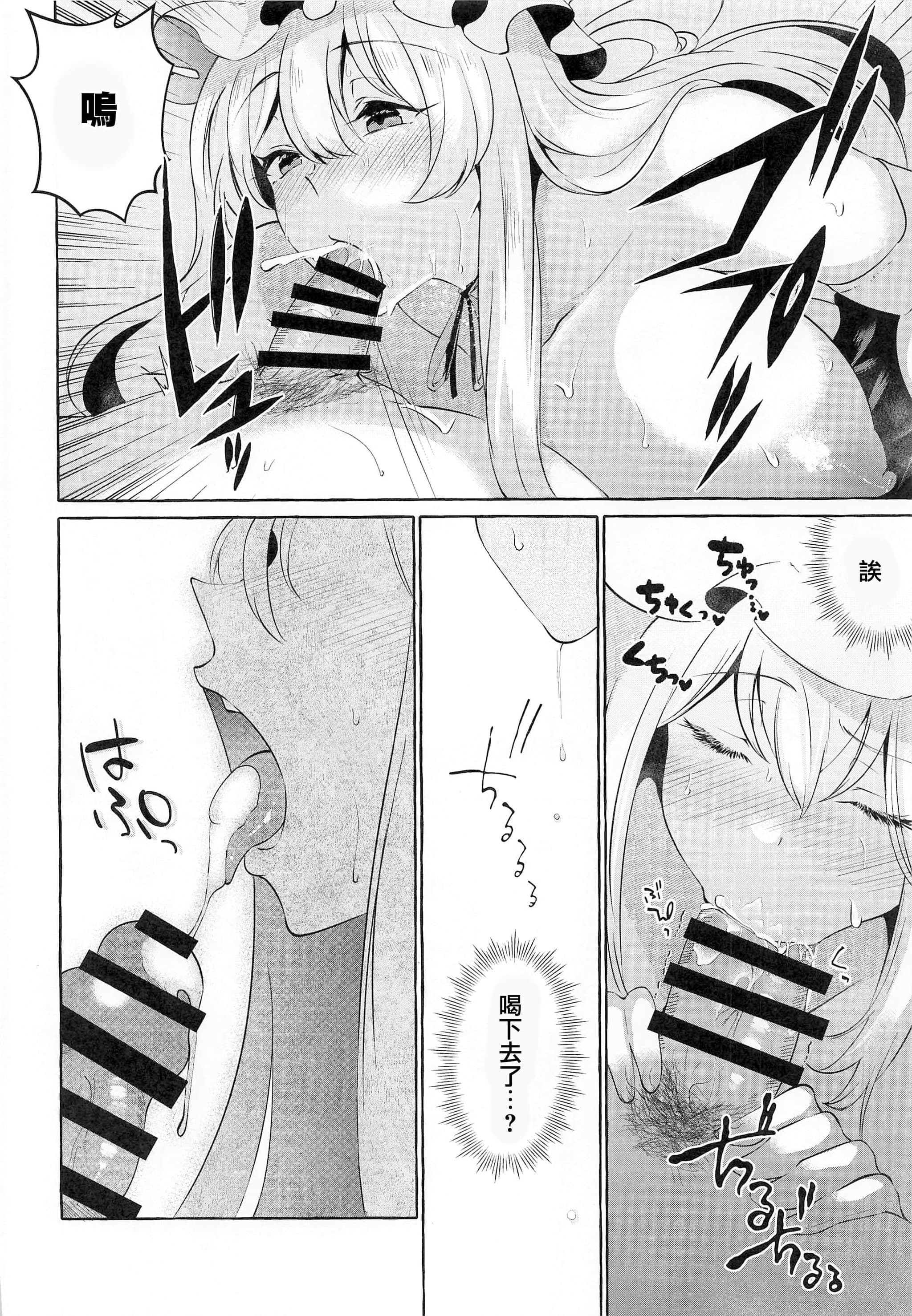 [くろすかんとりい。 (くろかん)] 爆乳ファンタジア+秘匿しきれないフォーブーブス(東方Project) [中国翻訳]-15