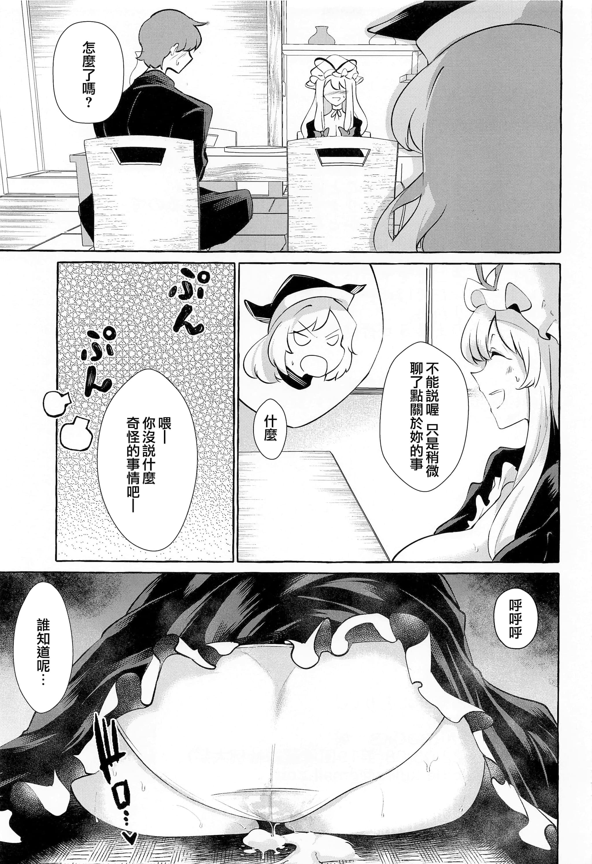 [くろすかんとりい。 (くろかん)] 爆乳ファンタジア+秘匿しきれないフォーブーブス(東方Project) [中国翻訳]-24