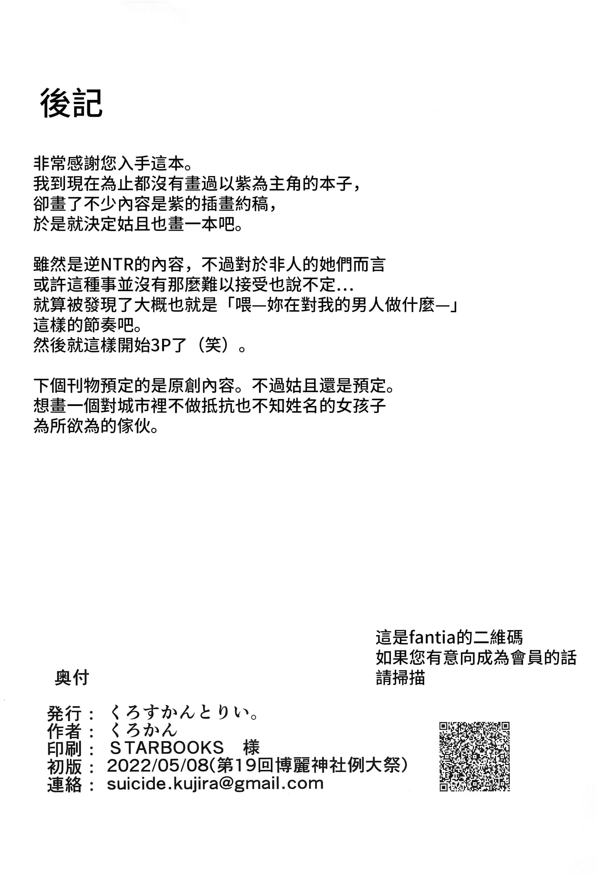 [くろすかんとりい。 (くろかん)] 爆乳ファンタジア+秘匿しきれないフォーブーブス(東方Project) [中国翻訳]-25
