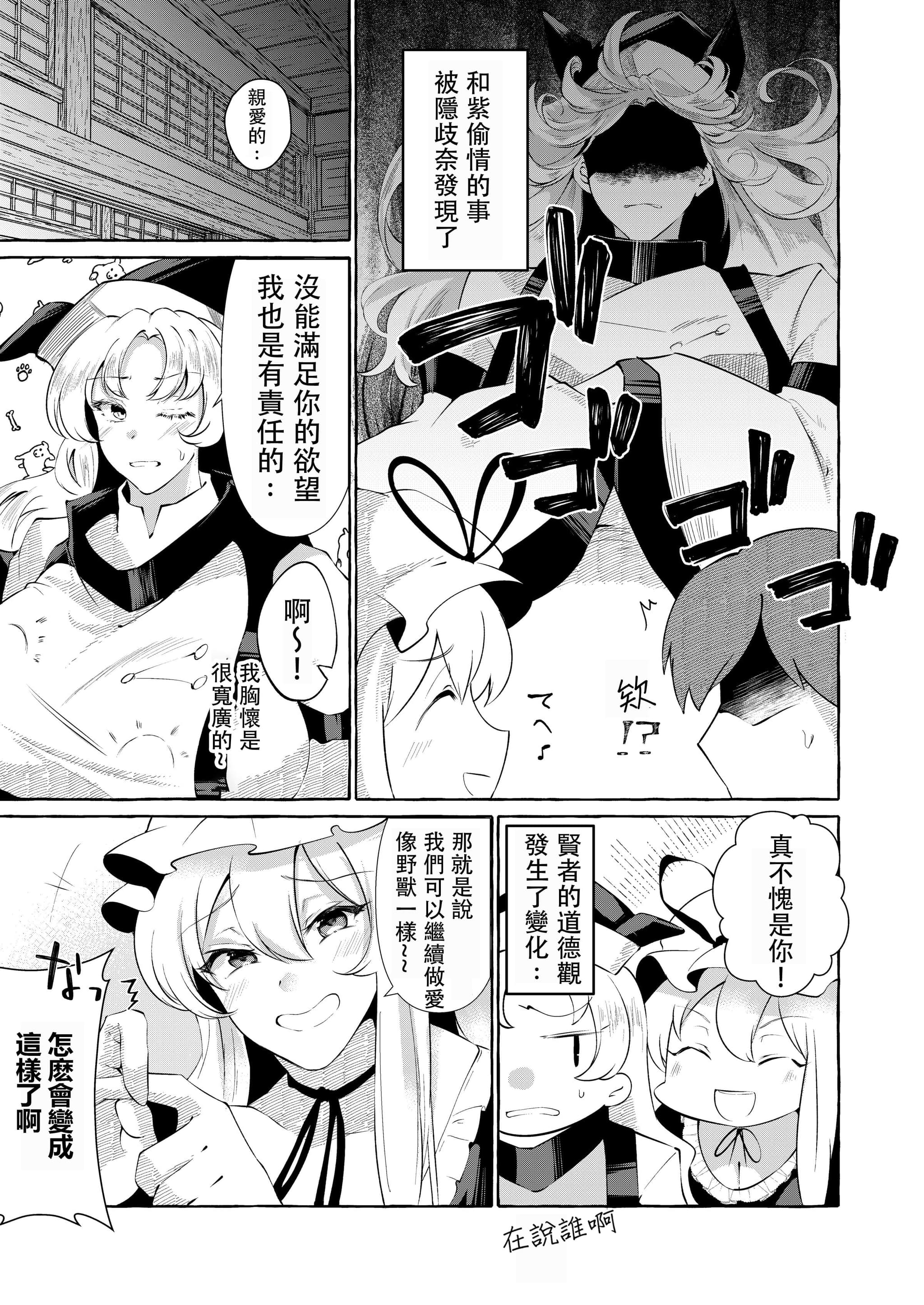 [くろすかんとりい。 (くろかん)] 爆乳ファンタジア+秘匿しきれないフォーブーブス(東方Project) [中国翻訳]-29