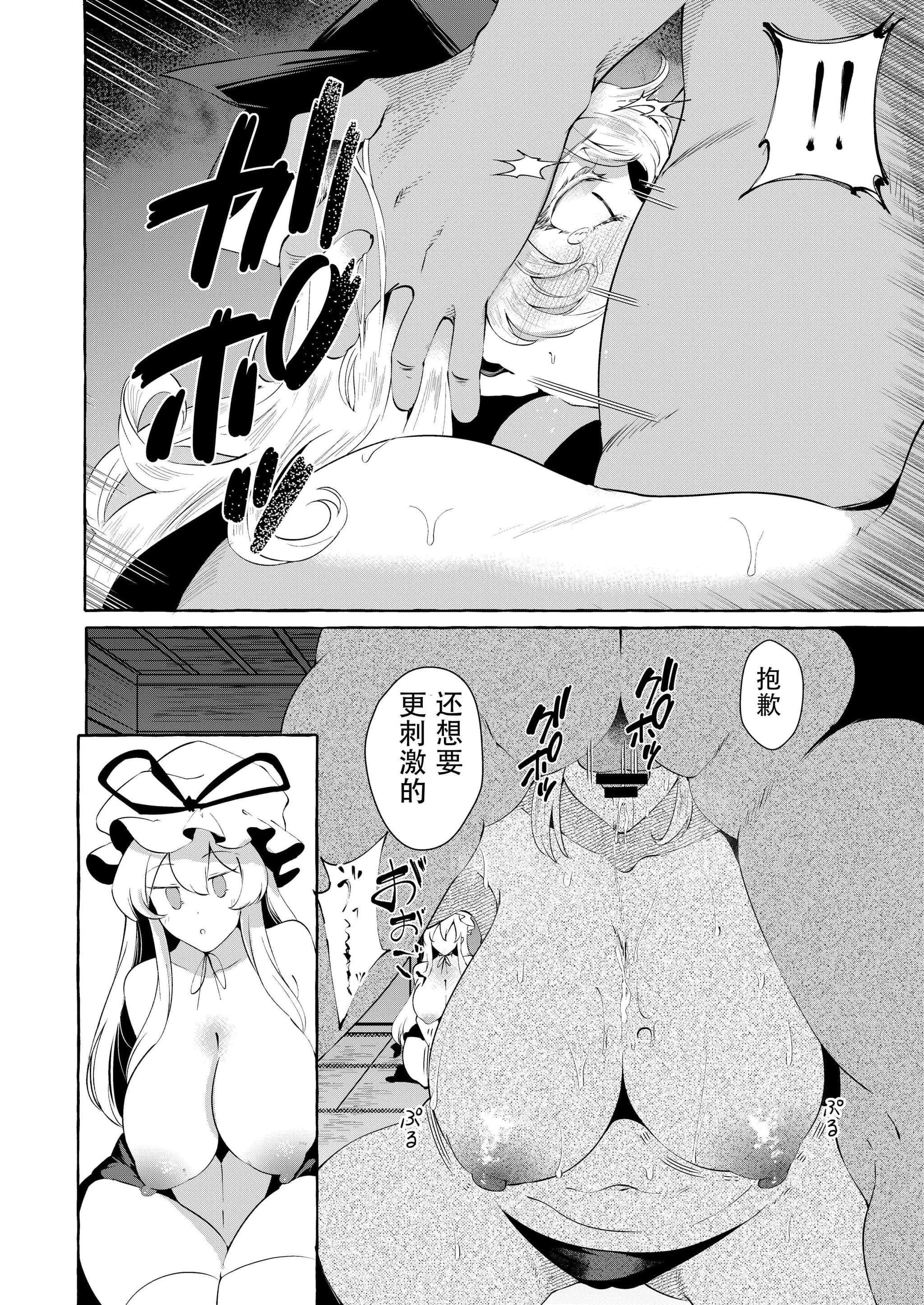 [くろすかんとりい。 (くろかん)] 爆乳ファンタジア+秘匿しきれないフォーブーブス(東方Project) [中国翻訳]-32