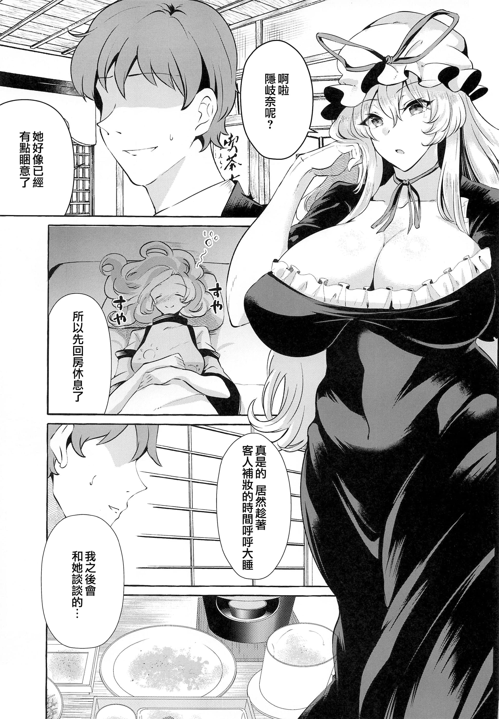[くろすかんとりい。 (くろかん)] 爆乳ファンタジア+秘匿しきれないフォーブーブス(東方Project) [中国翻訳]-6