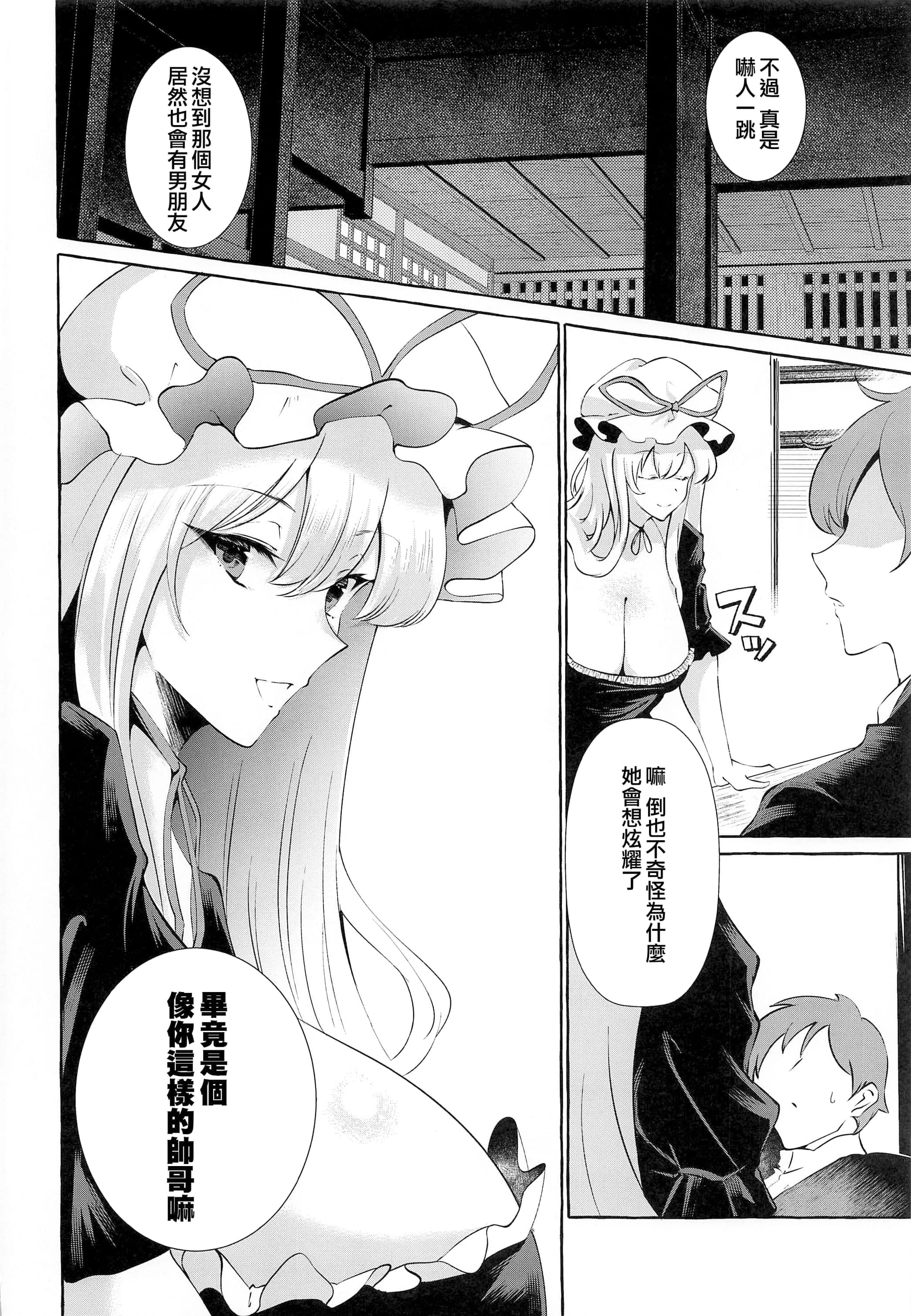 [くろすかんとりい。 (くろかん)] 爆乳ファンタジア+秘匿しきれないフォーブーブス(東方Project) [中国翻訳]-7
