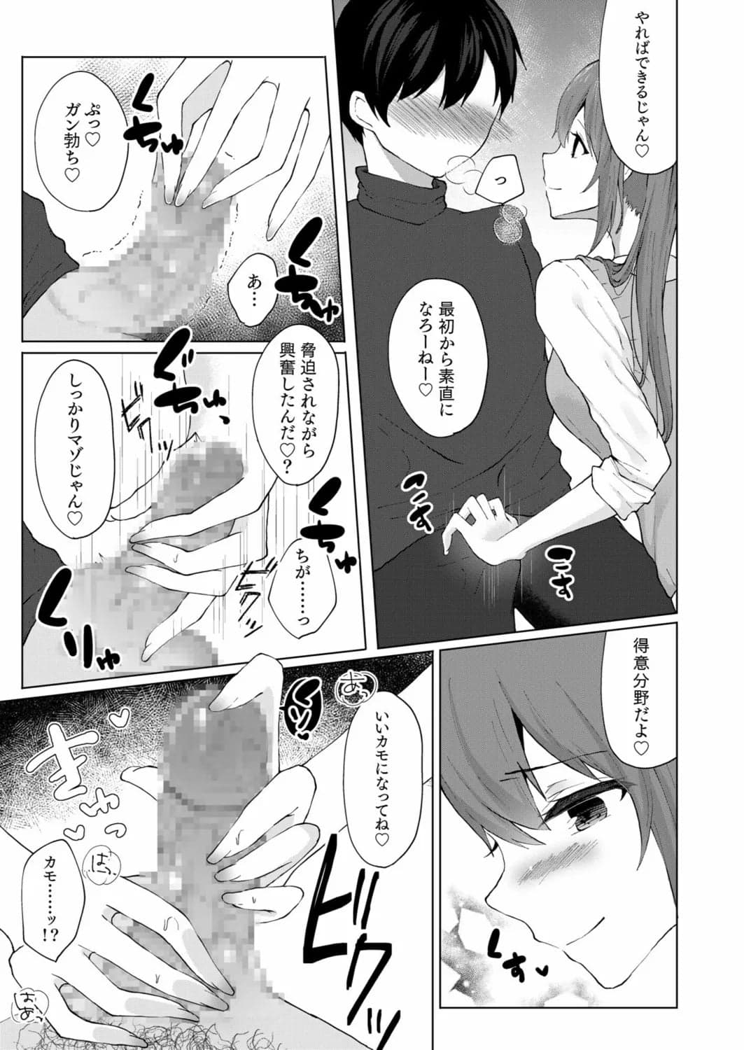 [ことまろ] プラス2万で生ナカいいよ？～パパ活JKの甘い蜜～-11