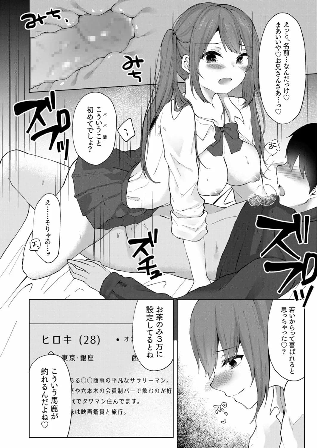 [ことまろ] プラス2万で生ナカいいよ？～パパ活JKの甘い蜜～-18