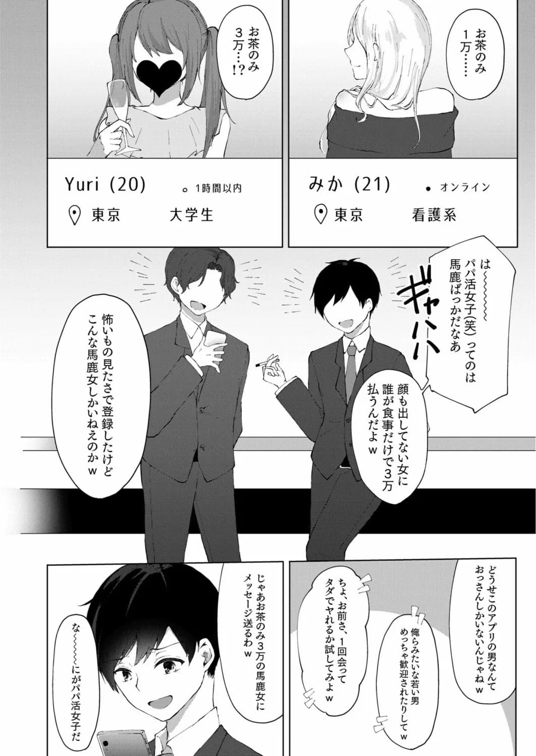 [ことまろ] プラス2万で生ナカいいよ？～パパ活JKの甘い蜜～-4