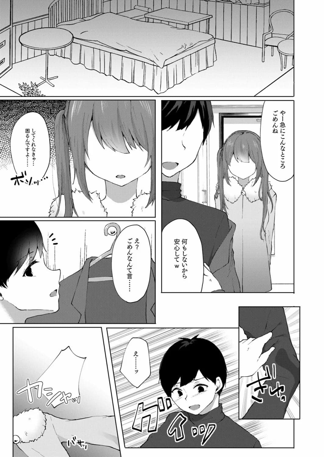 [ことまろ] プラス2万で生ナカいいよ？～パパ活JKの甘い蜜～-7