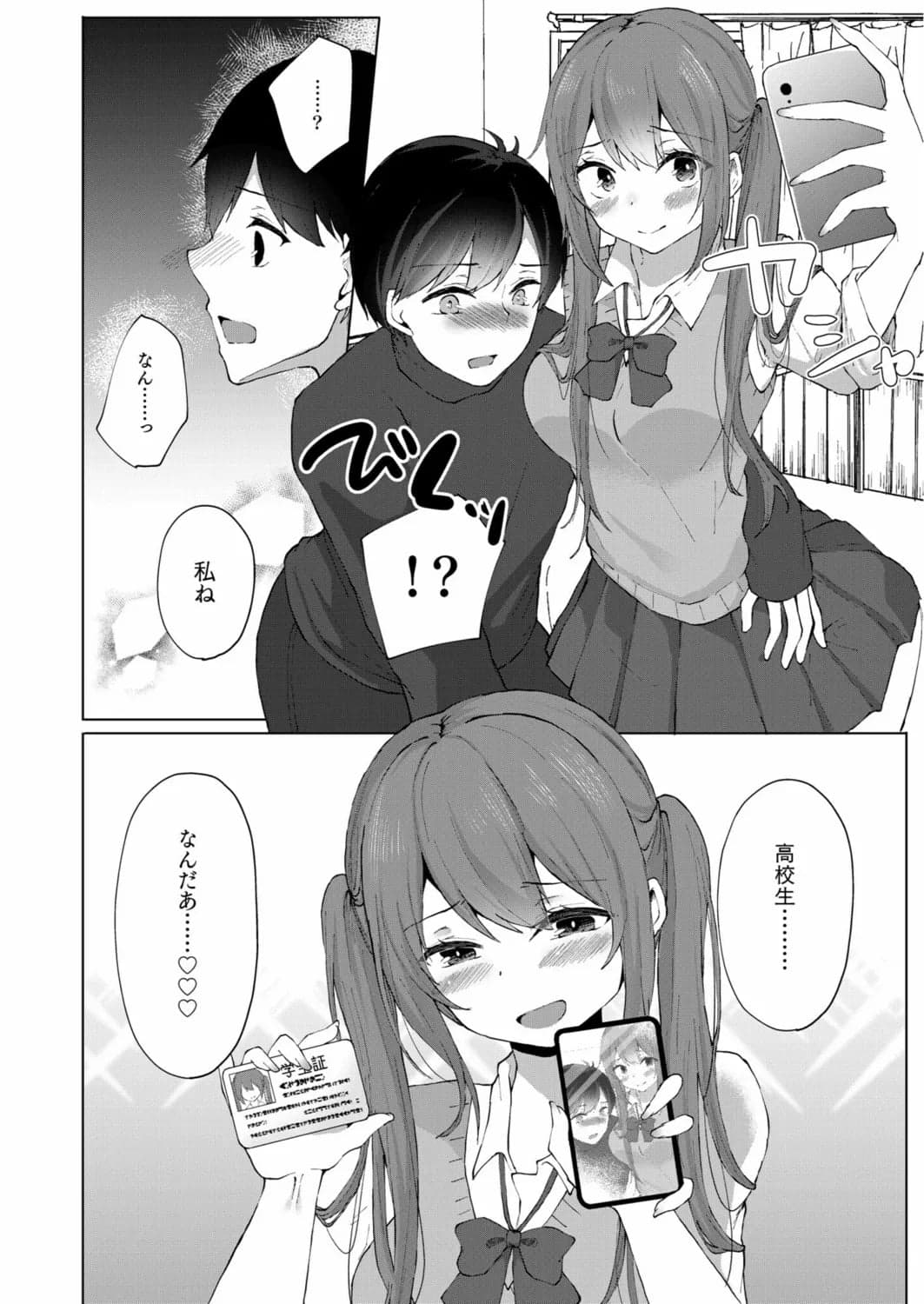 [ことまろ] プラス2万で生ナカいいよ？～パパ活JKの甘い蜜～-8