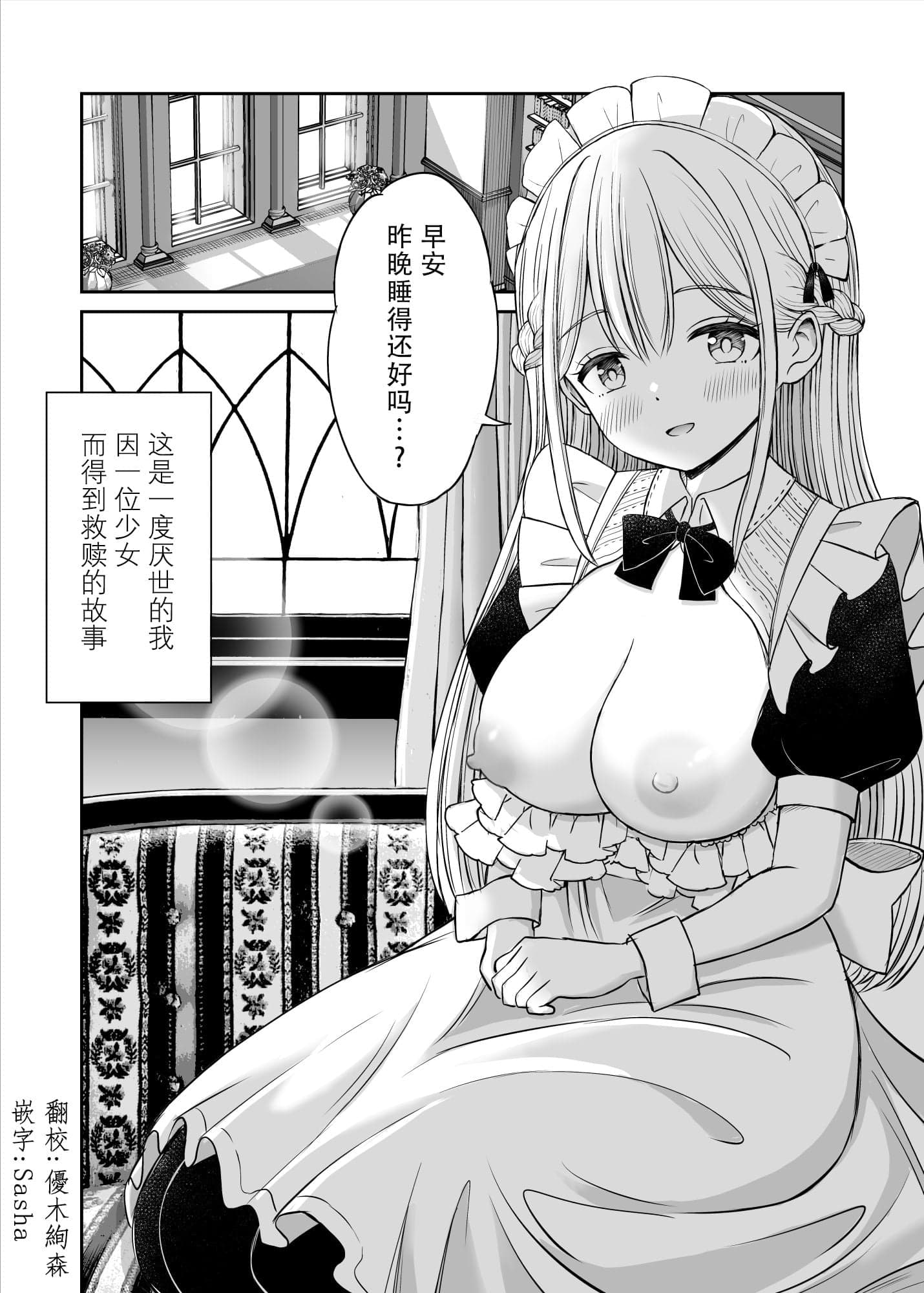 [ことらっく] 柔らかメイドのご奉仕セックス [陆记汉化组] [無修正]-2