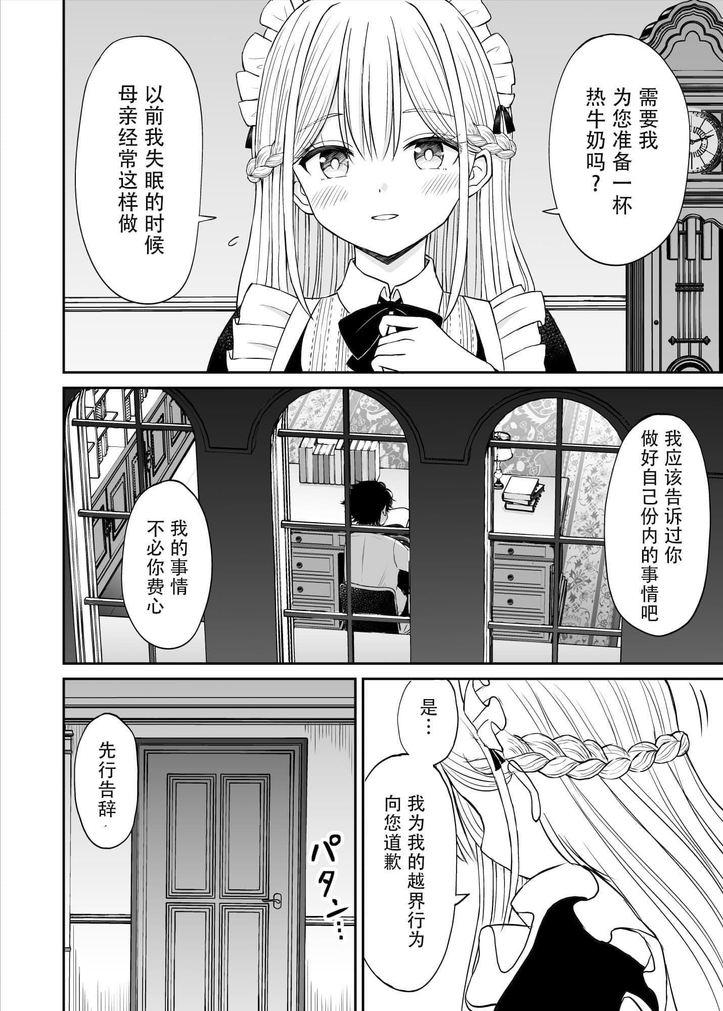 [ことらっく] 柔らかメイドのご奉仕セックス [陆记汉化组] [無修正]-11