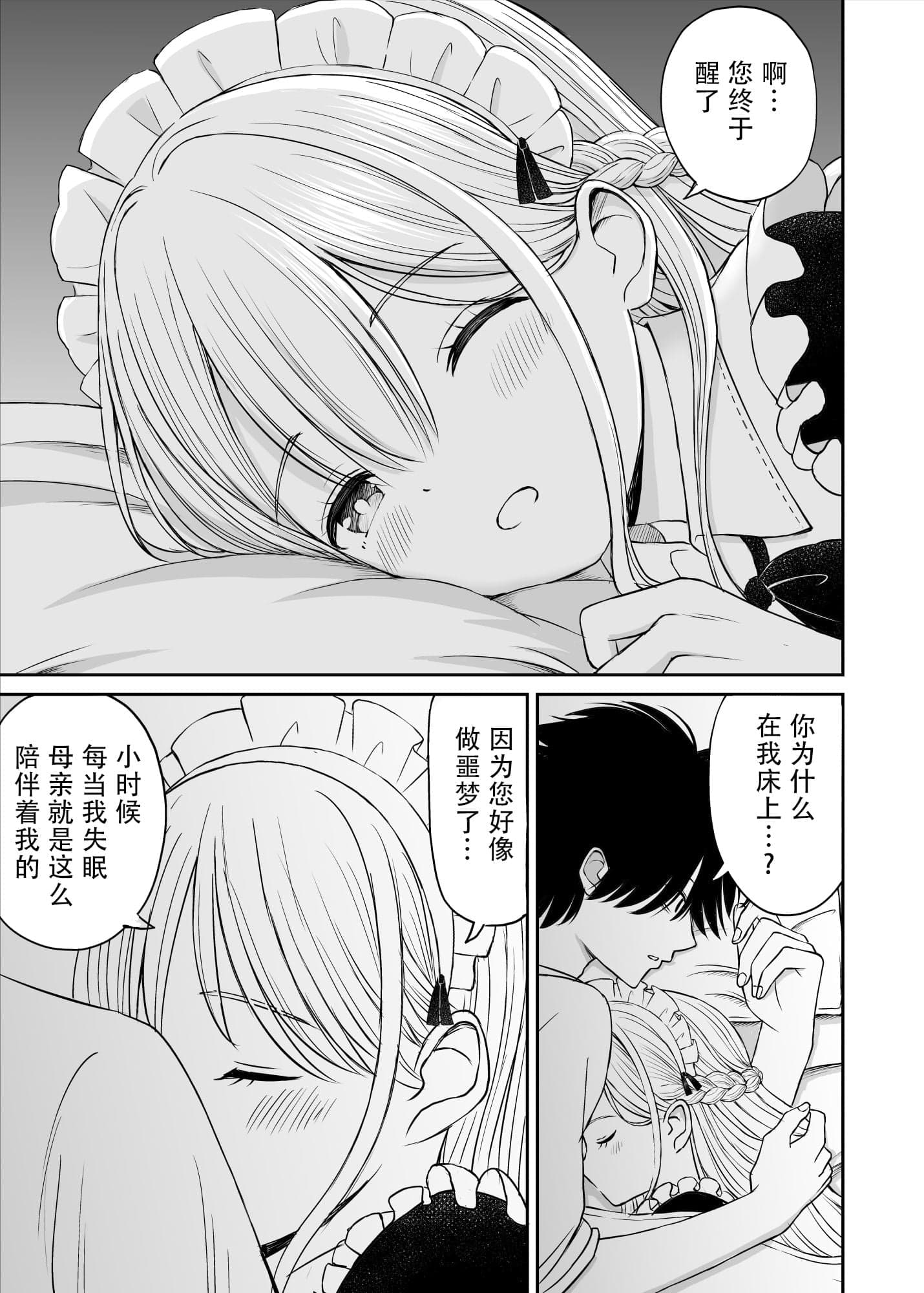 [ことらっく] 柔らかメイドのご奉仕セックス [陆记汉化组] [無修正]-14
