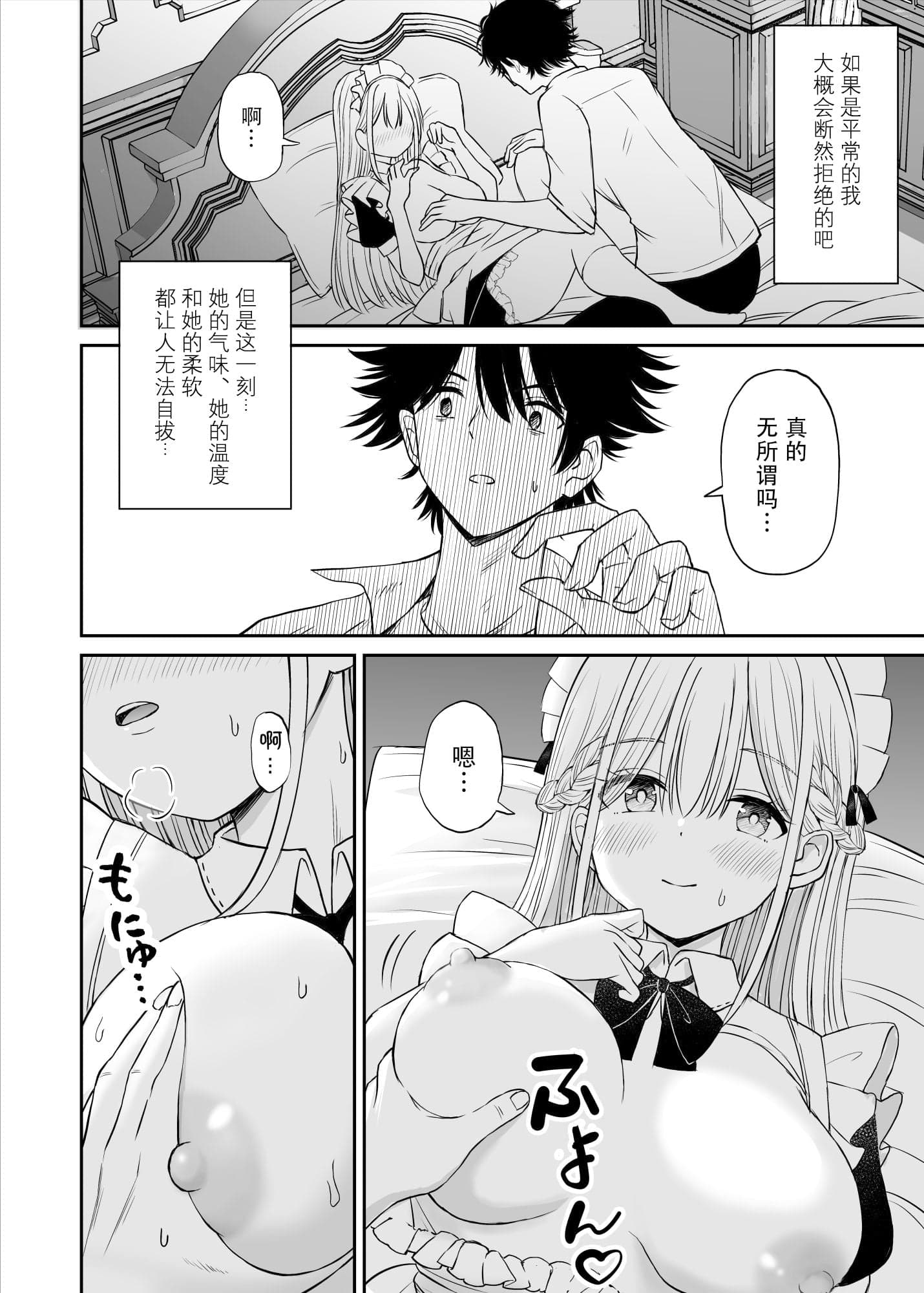 [ことらっく] 柔らかメイドのご奉仕セックス [陆记汉化组] [無修正]-19
