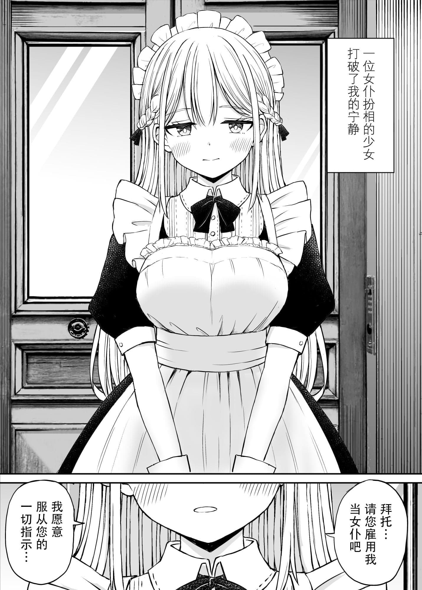 [ことらっく] 柔らかメイドのご奉仕セックス [陆记汉化组] [無修正]-4
