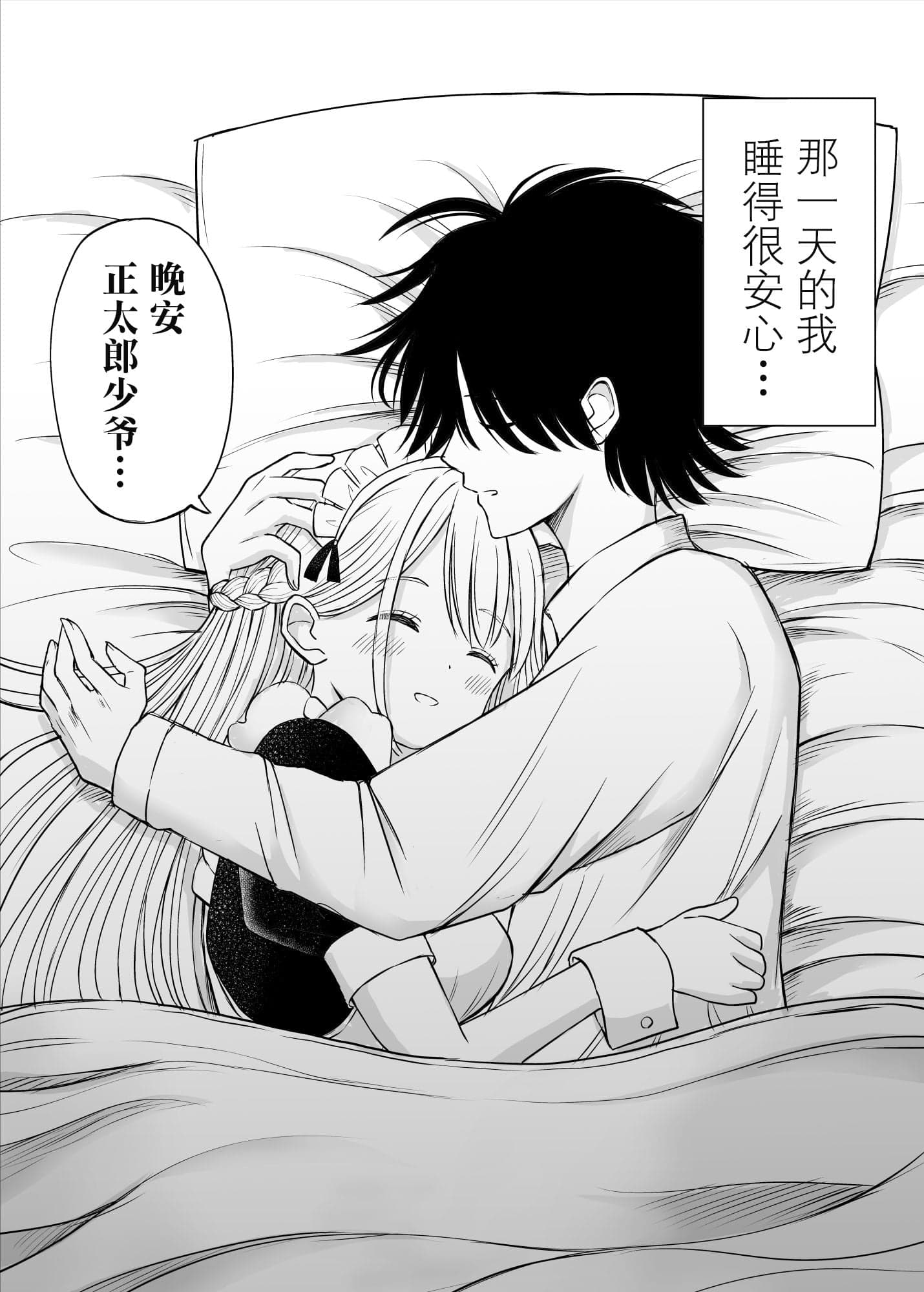 [ことらっく] 柔らかメイドのご奉仕セックス [陆记汉化组] [無修正]-37
