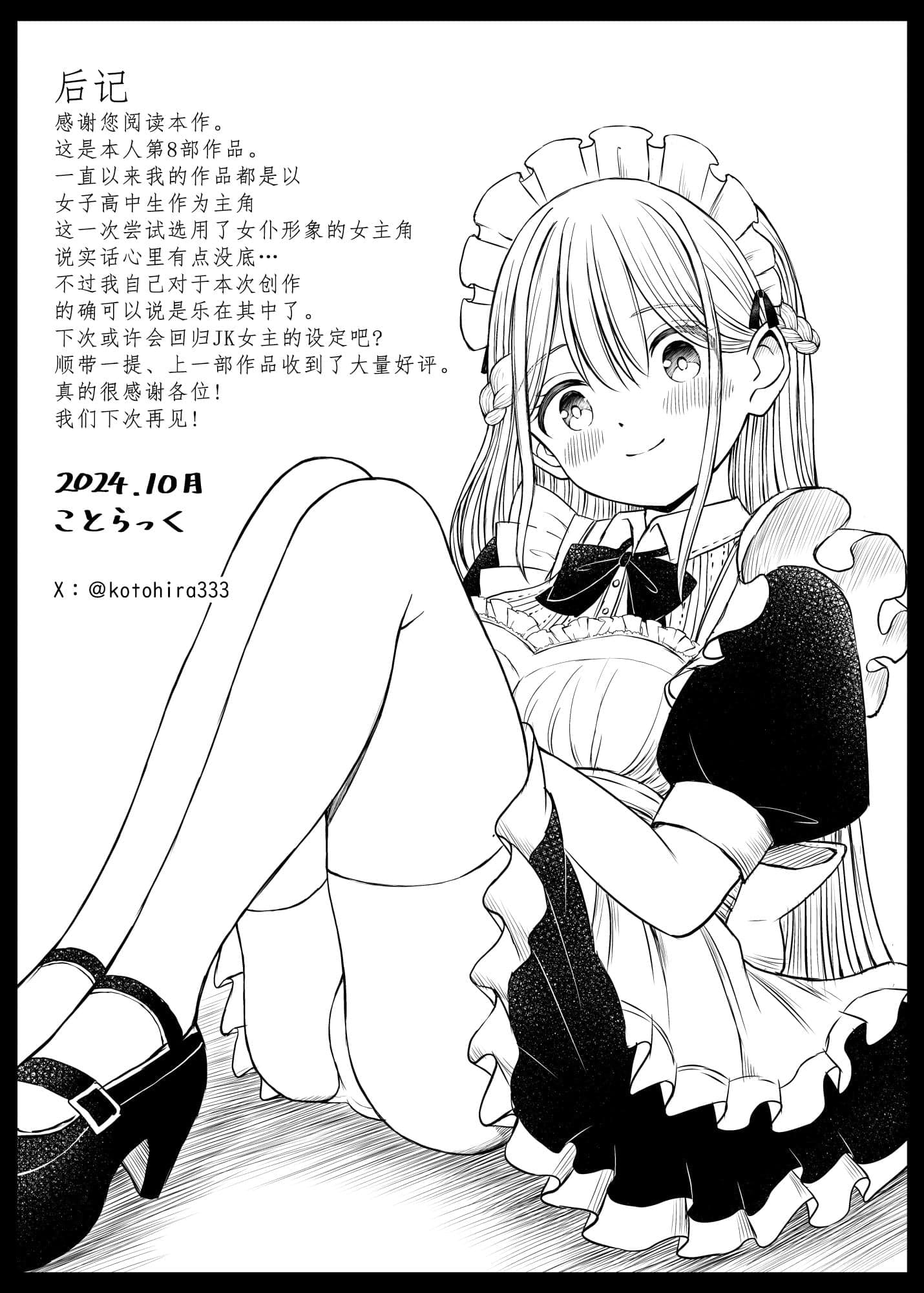[ことらっく] 柔らかメイドのご奉仕セックス [陆记汉化组] [無修正]-44