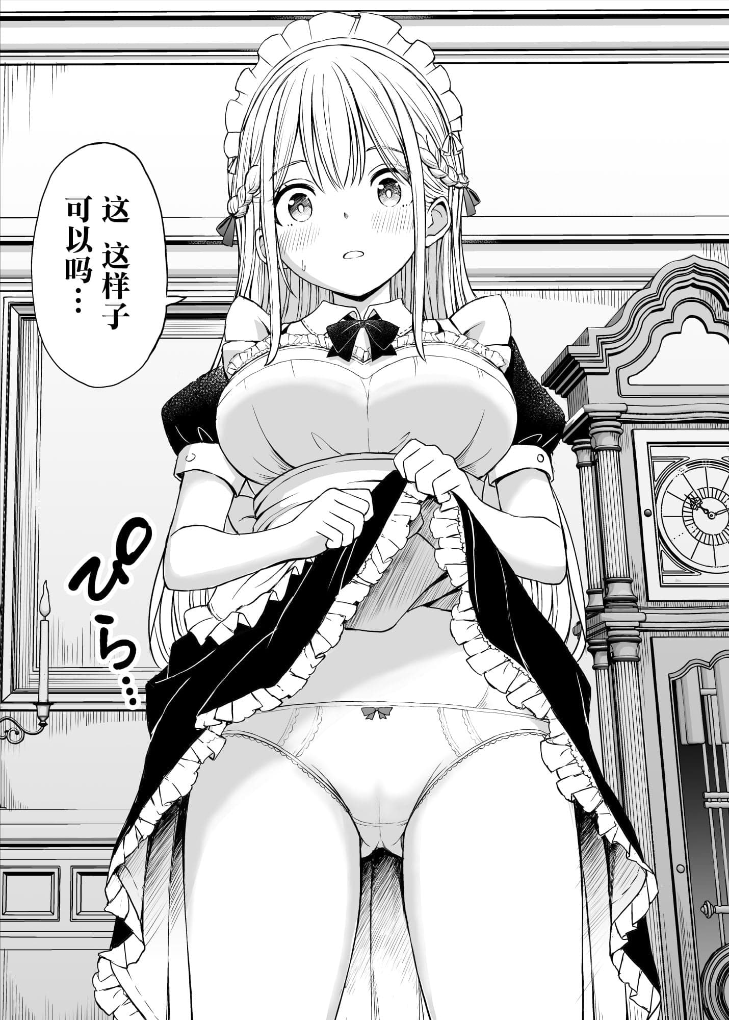 [ことらっく] 柔らかメイドのご奉仕セックス [陆记汉化组] [無修正]-7