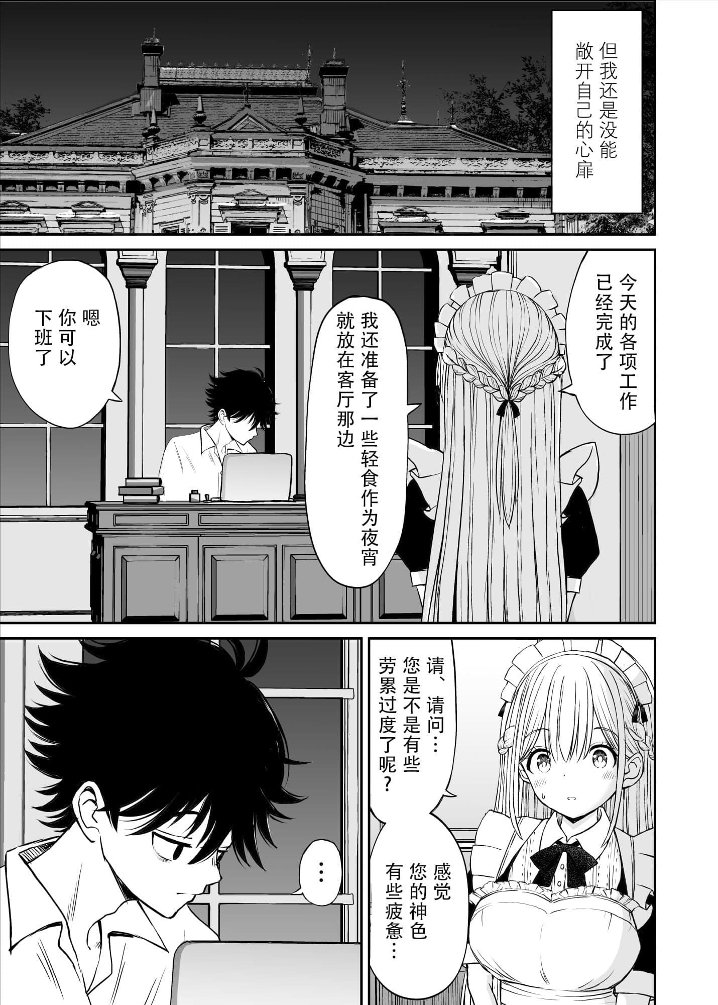 [ことらっく] 柔らかメイドのご奉仕セックス [陆记汉化组] [無修正]-10