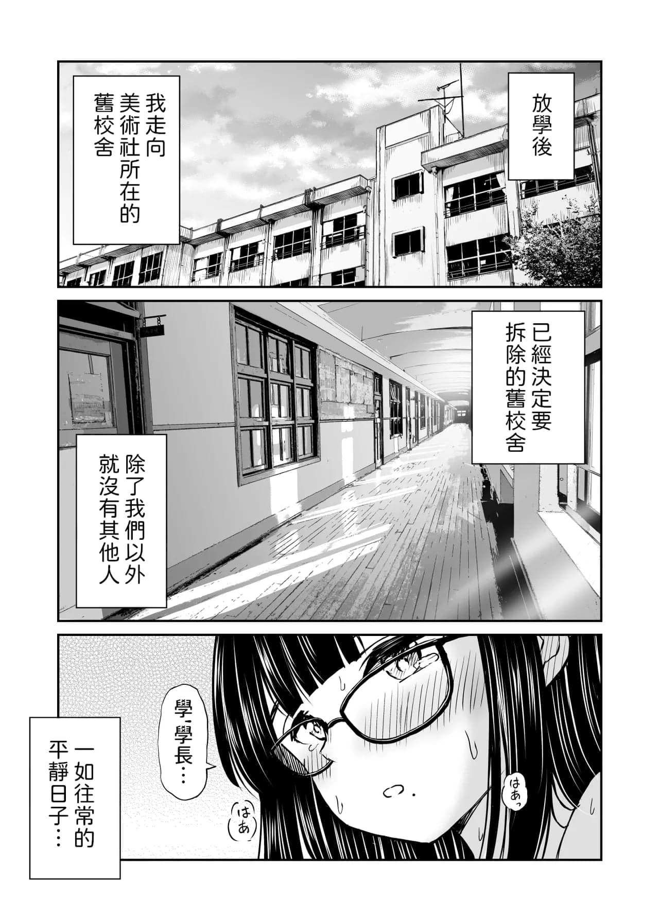 [ことらっく] 美術部の巨乳後輩がヌードモデルになった結果あまりにエロすぎて俺の芸術が爆発した話 [中国翻訳] [無修正]-2